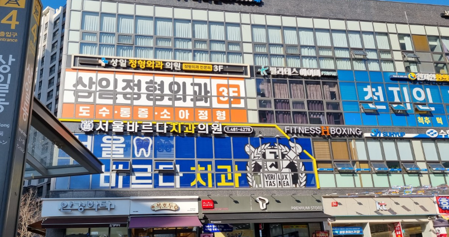 강동구 치과 임플란트 정답은 없습니다. 관련 이미지 1