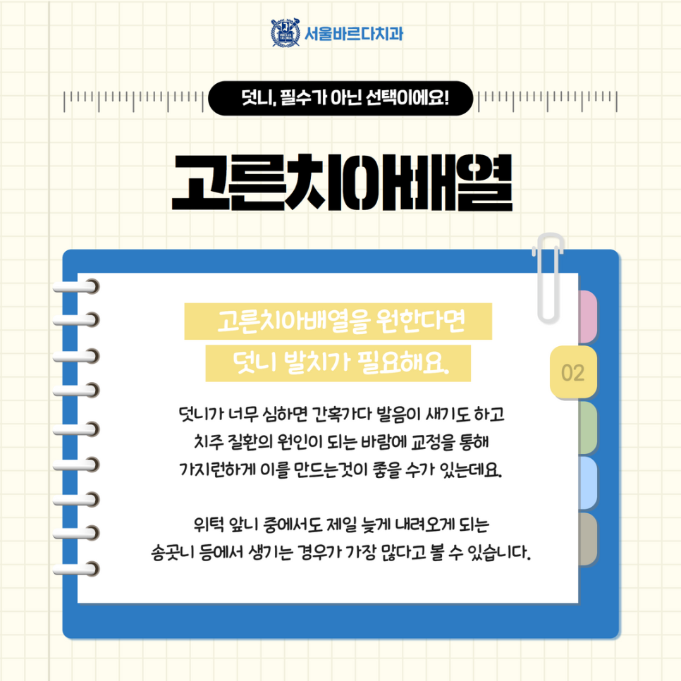 고덕치과 서울바르다치과, 치아교정 발치 꼭 해야만 되는 건가요? 관련 이미지 5