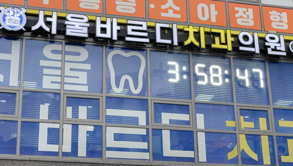 상일동 임플란트 수술 시 통증 걱정이 되시는 환자분들께 관련 이미지 6