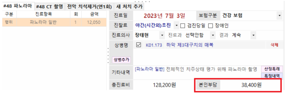 상일동 치과 매복 사랑니 발치 비용 정리해보았습니다!! 관련 이미지 5