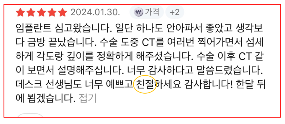 강동구 임플란트 잘하는곳 내 마음에 꼭 드는 치과를 찾는 3가지 방법 관련 이미지 3