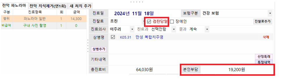 2024 직장인 구강검진 아직 안받으셨나요? 무료입니다! 관련 이미지 5