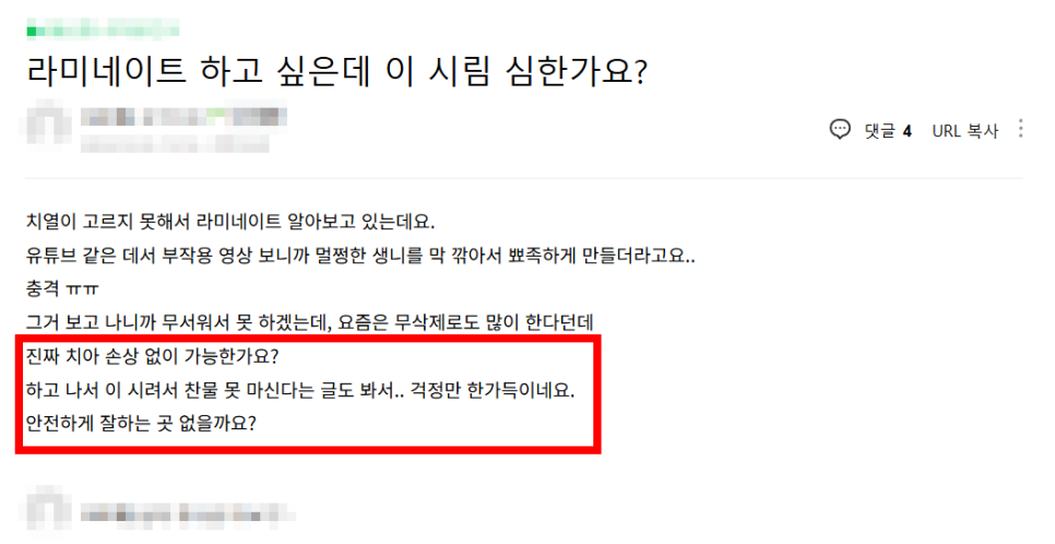 앞니 라미네이트, 치아 시림 고민 덜 수 있는 해결 방법 공개합니다. 관련 이미지 1