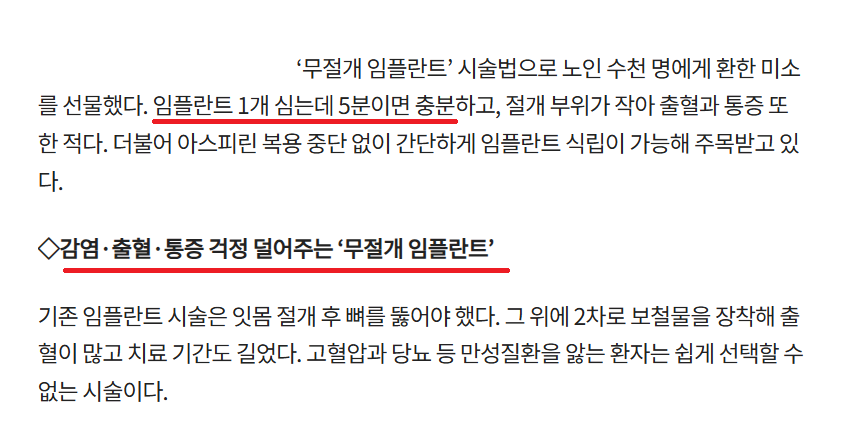 천호동 치과 무절개 임플란트 비교하고 결정하세요 관련 이미지 4