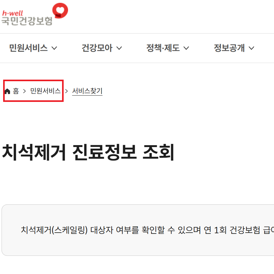 스케일링 비용, 보험 되면 얼마일까요? 2026년 기준 총정리 관련 이미지 5
