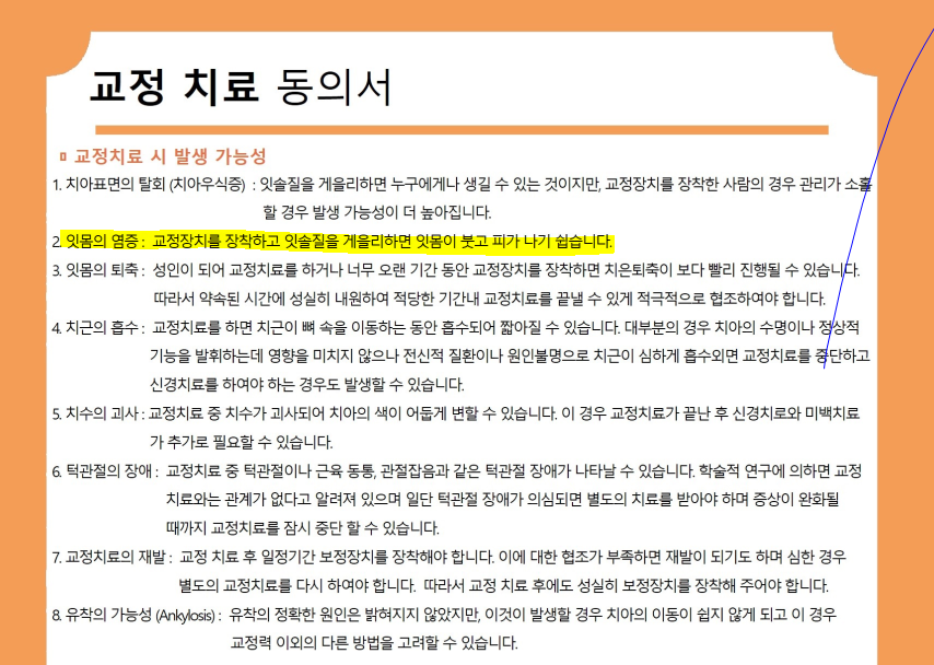 길동 치아교정 통증 겪어보지 않았기에 어느정도일까? 관련 이미지 3