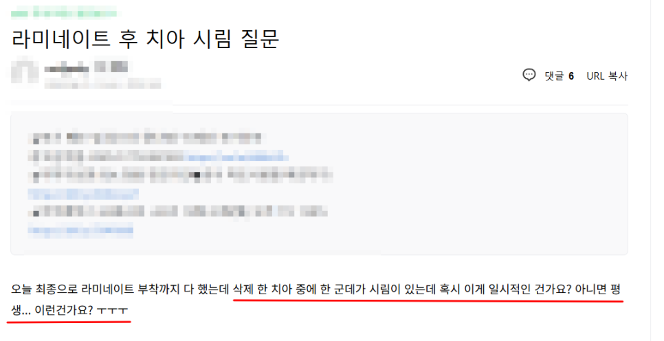앞니 라미네이트, 치아 시림 고민 덜 수 있는 해결 방법 공개합니다. 관련 이미지 2