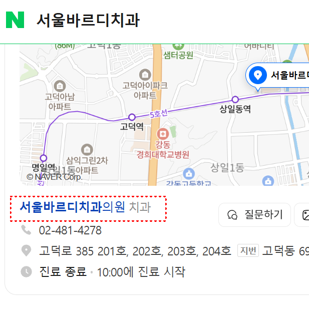 Gangdong-gu Seoul Bardi Dental Clinic Reservation and Directions (Sangil-dong Station Exit 4) image 1