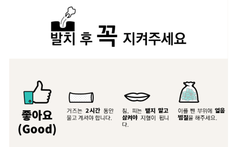 발치 후 피 안멈춤 걱정되시는분들 지금 들어오세요. 고덕동 치과 답변은? 관련 이미지 4