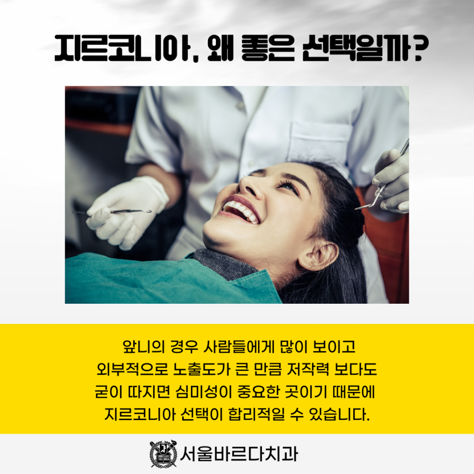 상일동치과 서울바르다치과, 다 똑같은 크라운인지 알았는데 지르코니아와 PFM의 차이를 알고계신가요~? 관련 이미지 9
