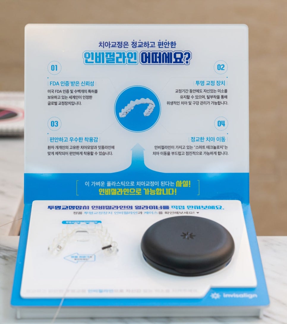 인비절라인 투명교정 오해 편하긴 하지만 치아를 움직이기에 관련 이미지 1