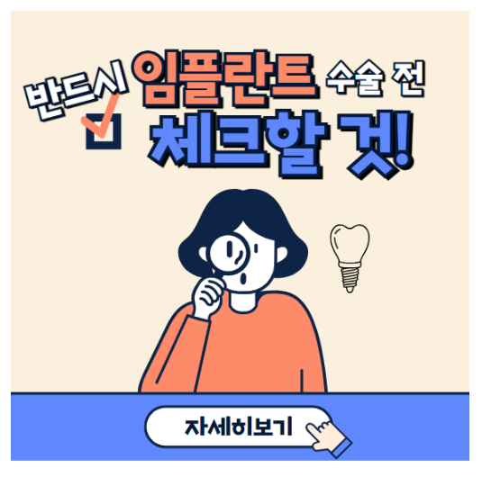 강남치과폐업 제발 호갱당하지마세요. 임플란트 병원 선택기준은? 관련 이미지 2