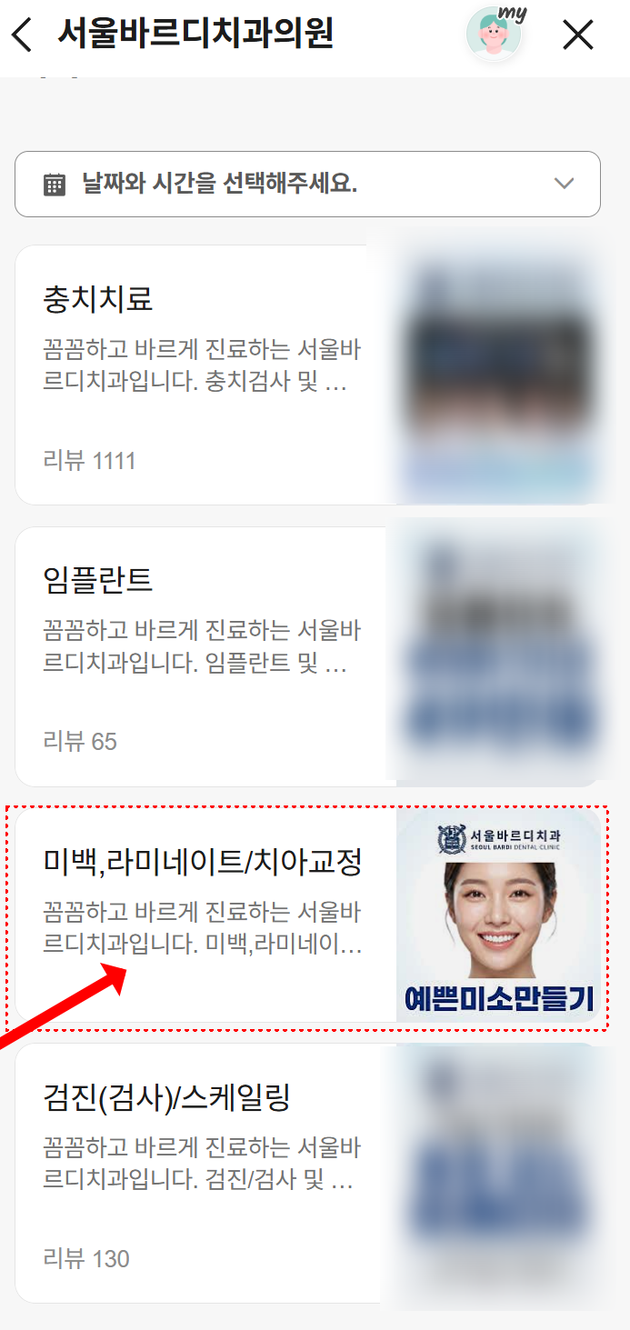 Gangdong-gu Seoul Bardi Dental Clinic Reservation and Directions (Sangil-dong Station Exit 4) image 3