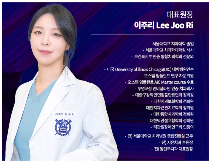 서울바르디치과 이주리 원장 입 소문으로 찾아오는 치과의사가 될 수 있었던 이유 관련 이미지 1