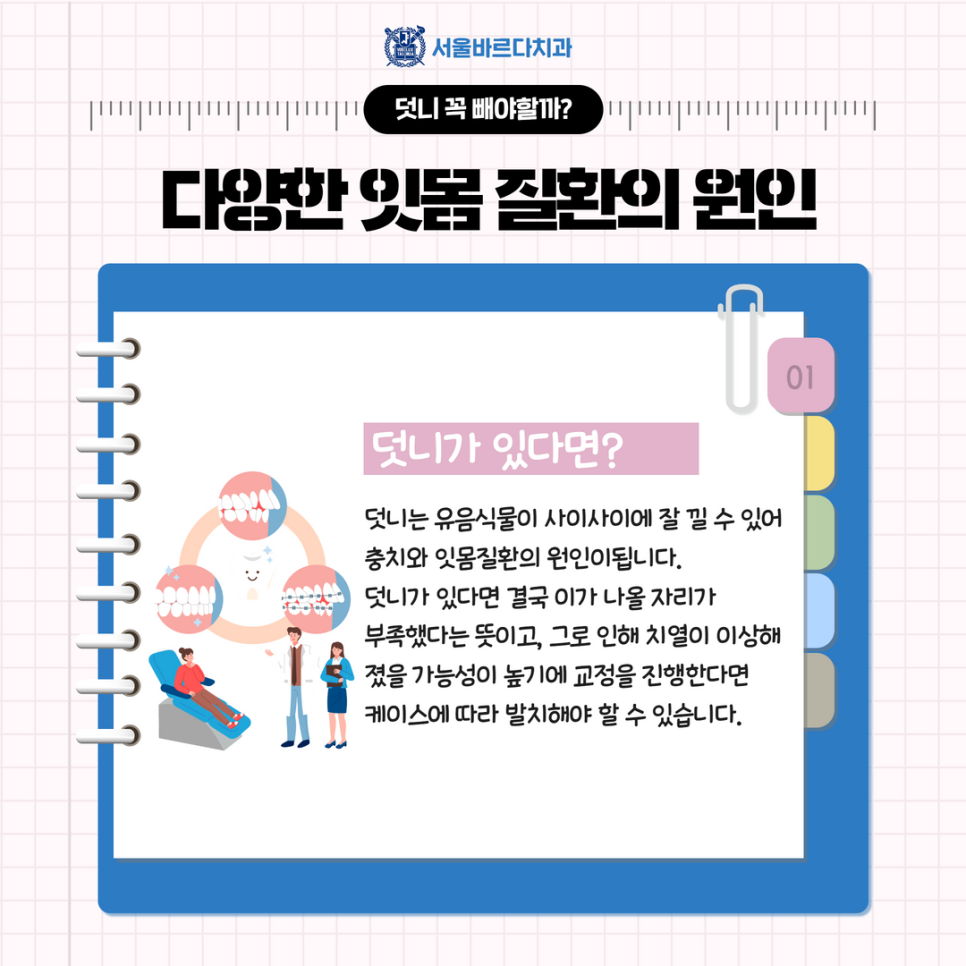 고덕치과 서울바르다치과, 치아교정 발치 꼭 해야만 되는 건가요? 관련 이미지 4