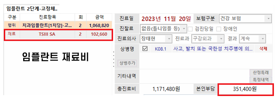 미사역 치과 건강보험 임플란트 혜택이 가능한 병원입니다. 관련 이미지 3