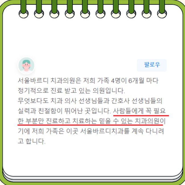 서울바르디치과 대표원장이 진료 후에도 집에 가지 않는 이유 관련 이미지 6