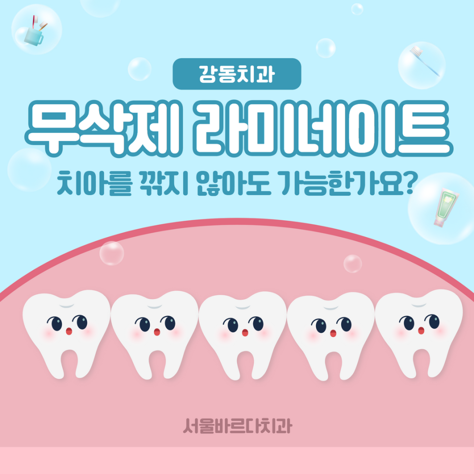 고덕치과 무삭제 라미네이트, 치아를 깍지 않아도 가능하다? 관련 이미지 3