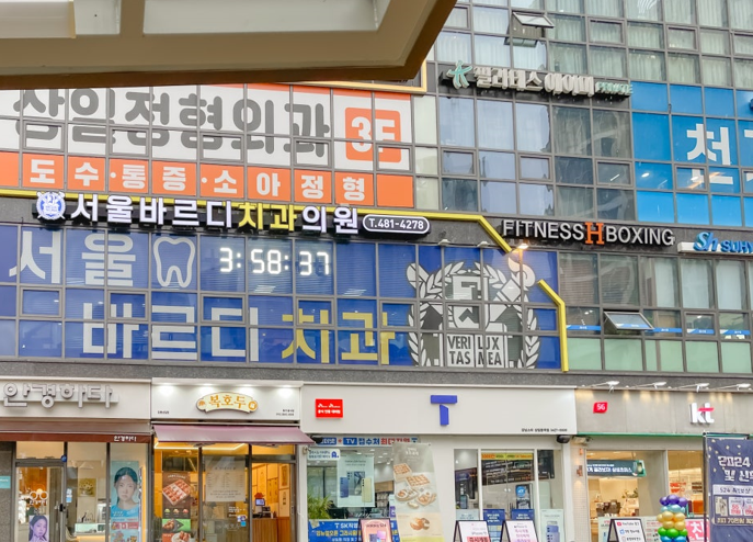 바르디치과 오시는 길 , 주차장, 진료시간 처음 오시는 분들을 위해서 작성합니다. 관련 이미지 6