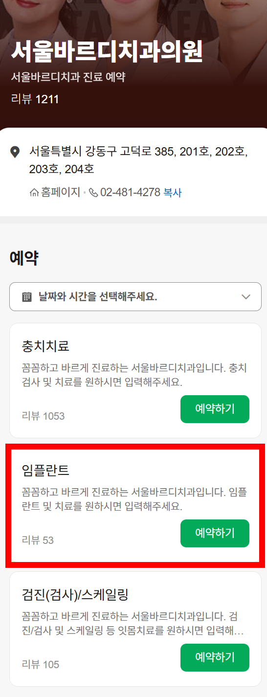 상일동역 서울 바르디 치과 의원 3월 대체 공휴일 휴진 안내 관련 이미지 3