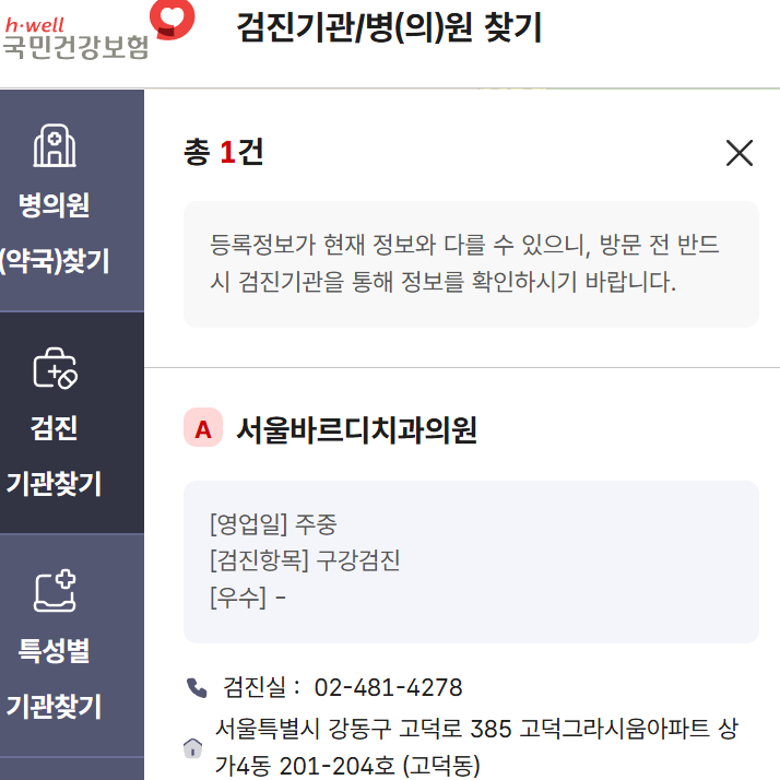 상일동역 공단 구강검진, 아직 안 받으셨나요? 치아 검진 2026년 관련 이미지 2