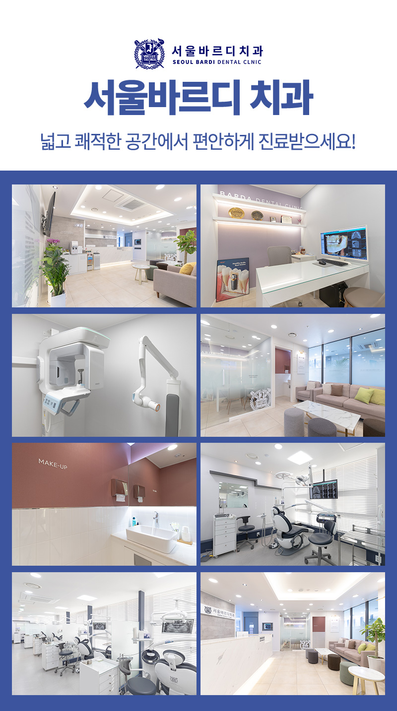 서울바르다치과의원이 서울바르디치과의원으로 바뀝니다. 관련 이미지 9