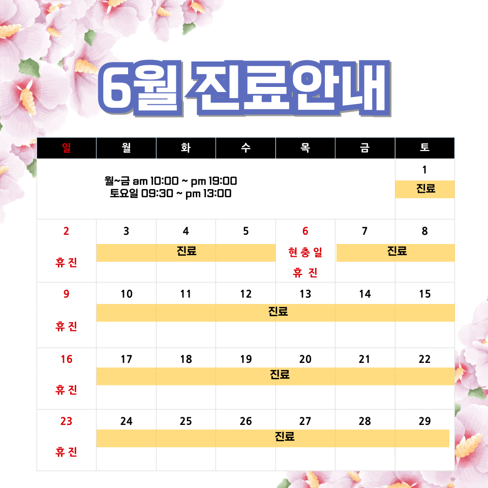 서울 바르디치과 6월 진료 일정 및 기타 공지입니다. 관련 이미지 3