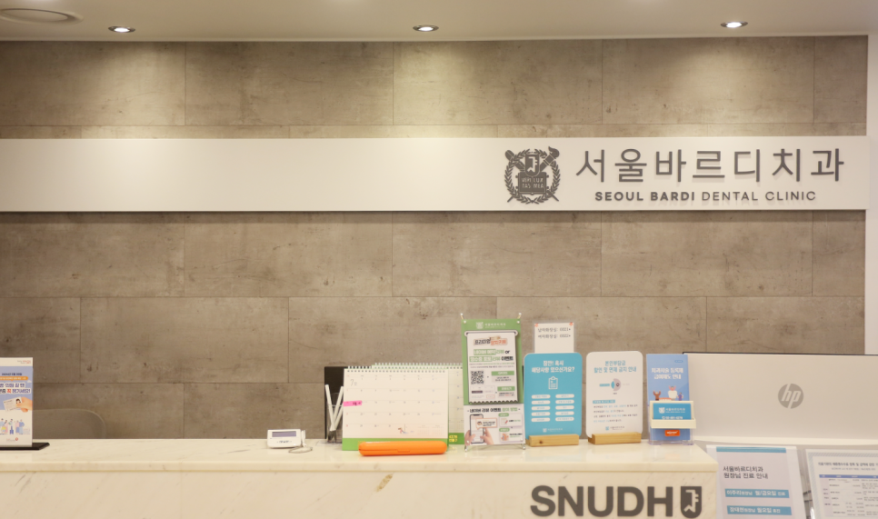 서울바르디치과 방문하시는 분은 꼭 한번 읽고 방문 부탁드립니다. 관련 이미지 4