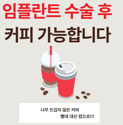 망월동 치과 임플란트 수술 후 궁금하신 부분 전부 알려드려요 관련 이미지 6