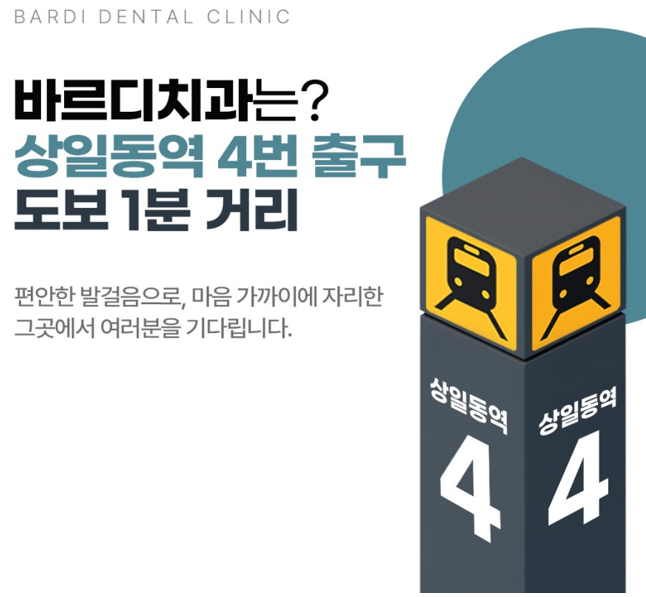 바르디치과 오시는 길 , 주차장, 진료시간 처음 오시는 분들을 위해서 작성합니다. 관련 이미지 1