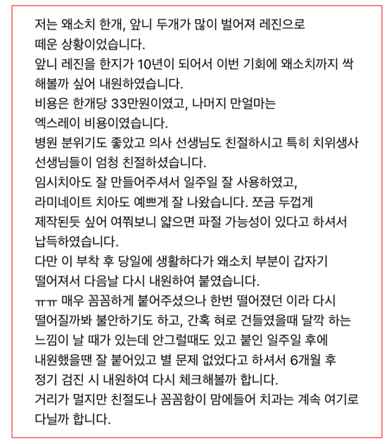 왜소치 라미네이트 작은 치아 콤플렉스 말끔하게 극복해요!! 관련 이미지 9