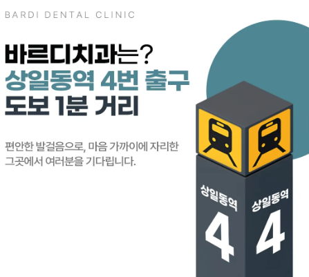 상일동 치과 진료시간 및 예약 안내 내원 전 필수로 읽어주세요!! 관련 이미지 3