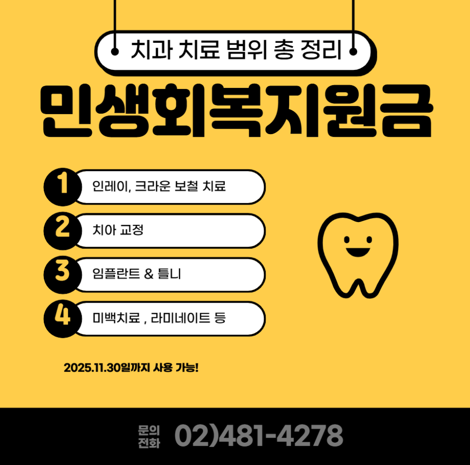 서울 민생회복지원금 치과 치료를 시작할 절호의 찬스입니다. 관련 이미지 5