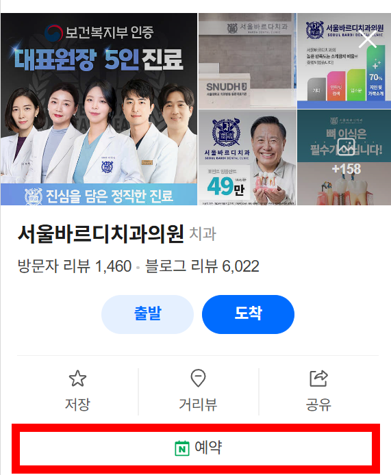 상일동역 서울 바르디 치과 의원 3월 대체 공휴일 휴진 안내 관련 이미지 2
