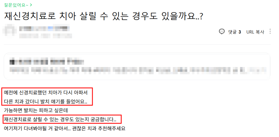 어금니 염증, 자연치 살리기에 진심인 저는 이렇게 살렸습니다. 관련 이미지 1