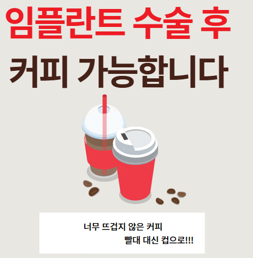 망월동 치과 임플란트 수술 후 궁금하신 부분 전부 알려드려요 관련 이미지 1