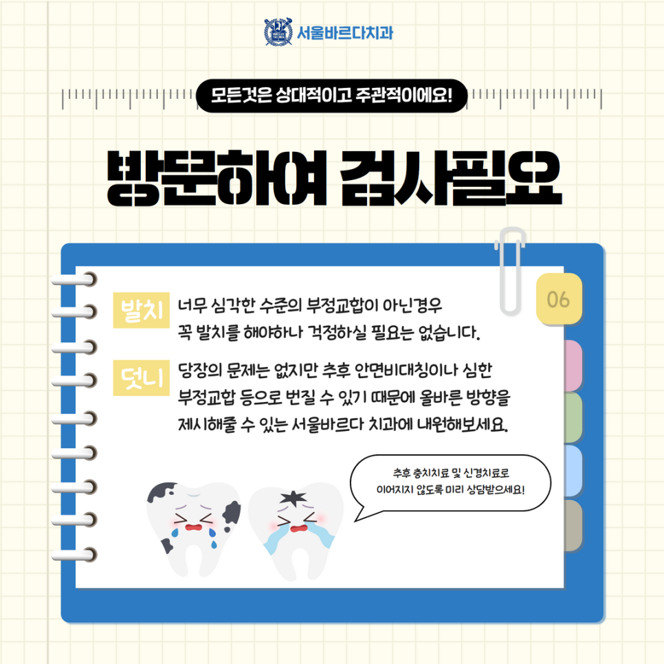고덕치과 서울바르다치과, 치아교정 발치 꼭 해야만 되는 건가요? 관련 이미지 9