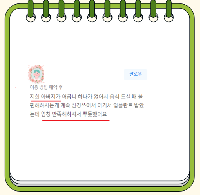 서울바르디치과 대표원장이 진료 후에도 집에 가지 않는 이유 관련 이미지 4