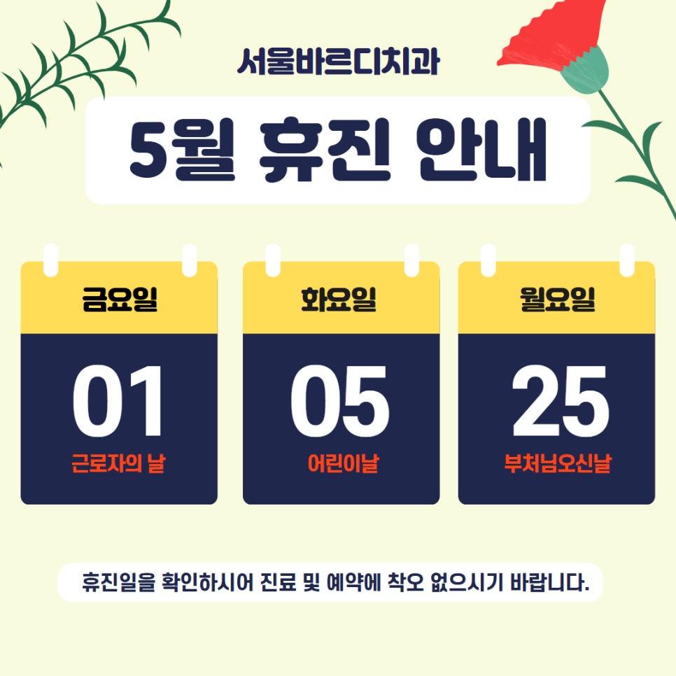 2026년 5월 진료 일정 및 휴진 안내입니다. 관련 이미지 1