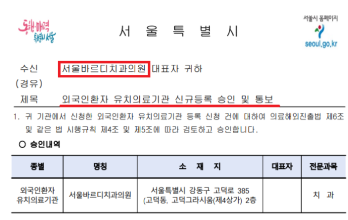 서울외국인치과 유치의료기관 승인 치료가 필요할 때 come on. 관련 이미지 2