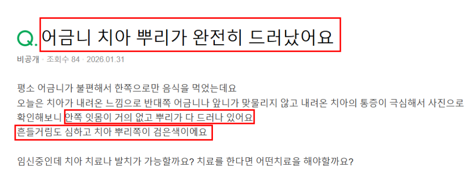 강동구 잇몸 퇴축으로 뿌리 드러난 치아, 이대로 둬도 괜찮을까? 관련 이미지 1