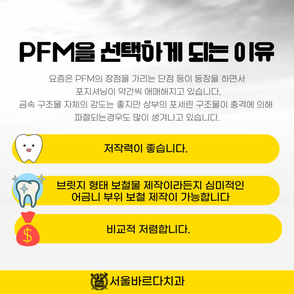 상일동치과 서울바르다치과, 다 똑같은 크라운인지 알았는데 지르코니아와 PFM의 차이를 알고계신가요~? 관련 이미지 5