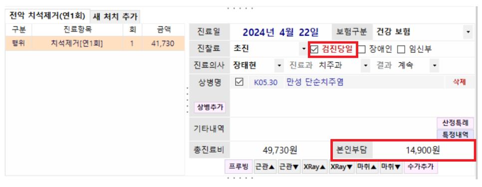 직장인 구강검진 우수 기관 고덕동 치과 관련 이미지 8