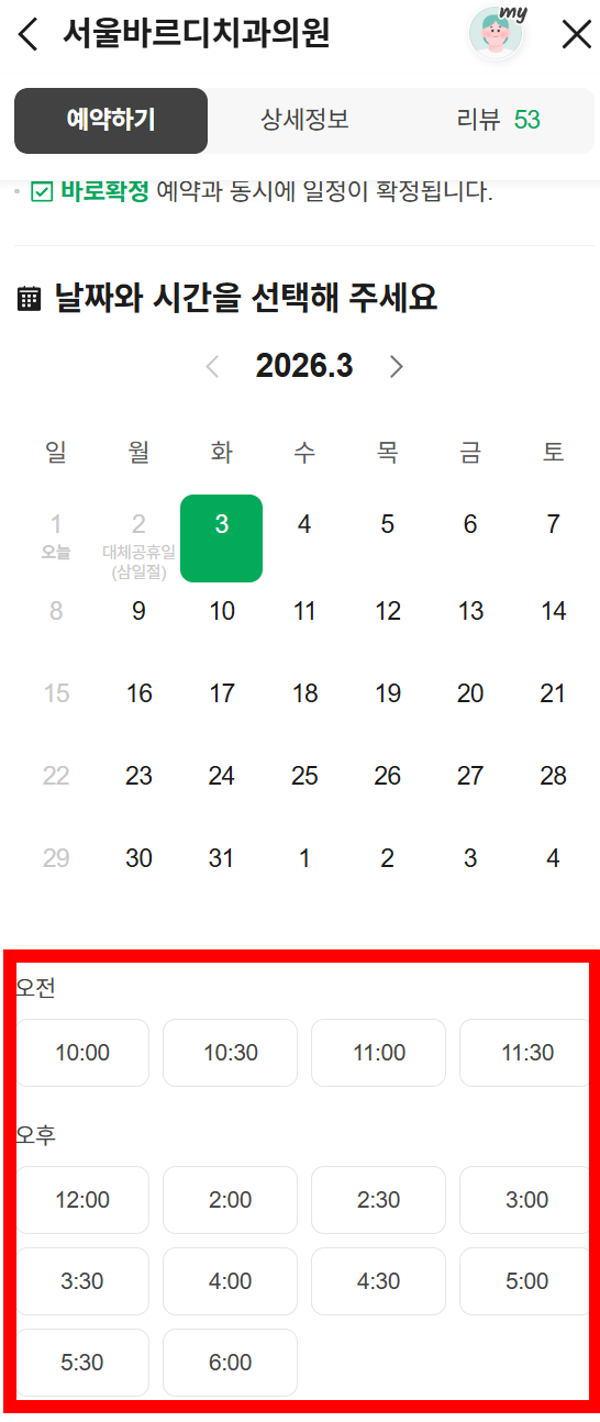상일동역 서울 바르디 치과 의원 3월 대체 공휴일 휴진 안내 관련 이미지 4