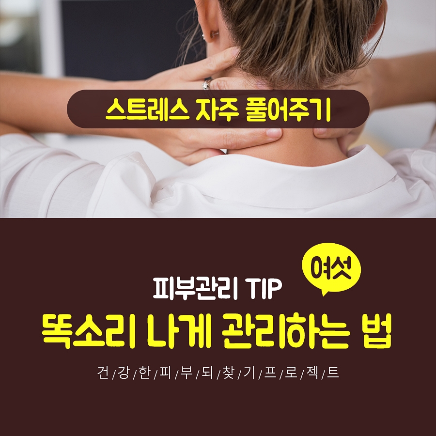 어렵지 않은 피부관리, 꿀팁 방출! 관련 이미지 7