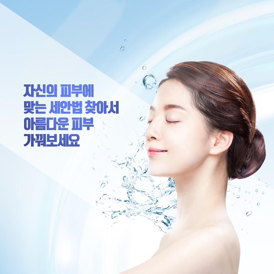 맞춤 세안법부터 시작되는 피부관리! 관련 이미지 8