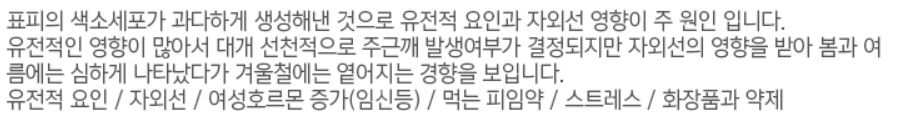 기미와 주근깨에 대한 상식 관련 이미지 4