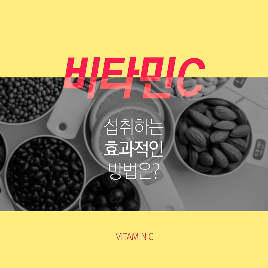 스트레스 억제에 효과적인 비타민C 섭취방법은? 관련 이미지 4