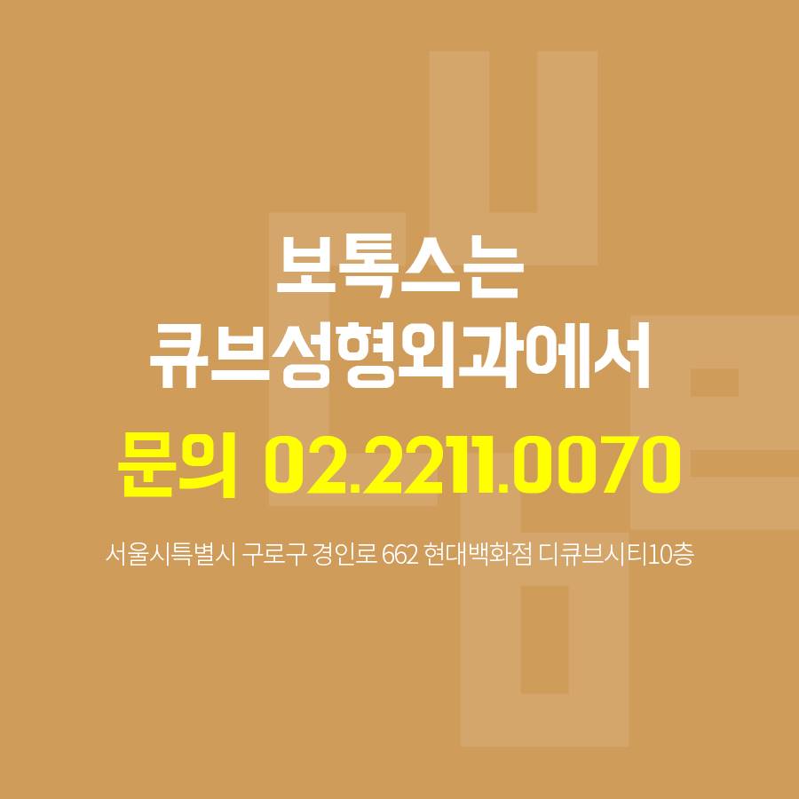 보톡스잘하는병원 알아봐요~ 관련 이미지 8
