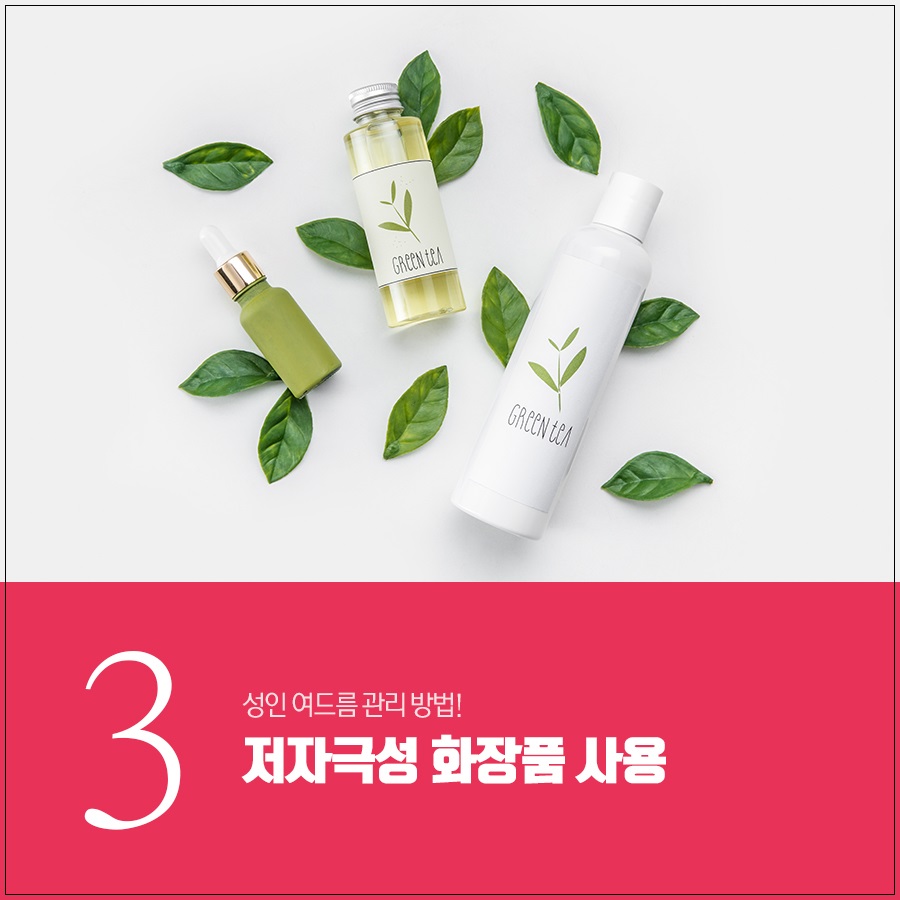 성인여드름 관리 방법 중요한 포인트! 관련 이미지 6